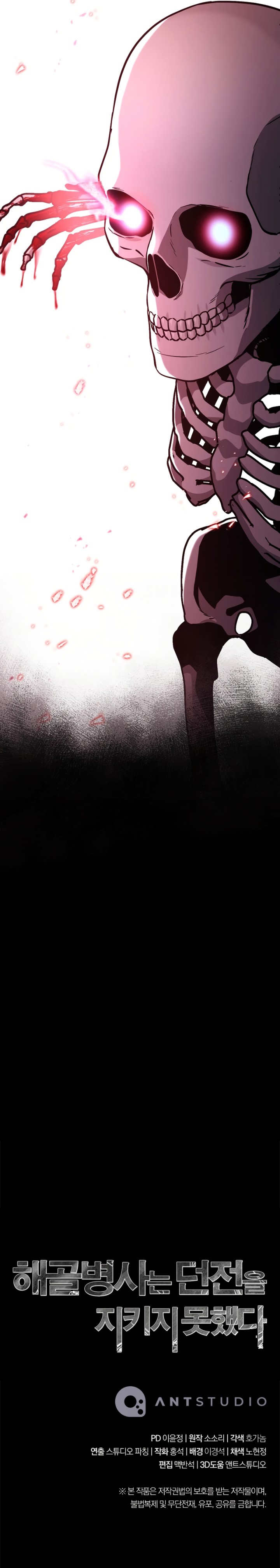 Skeleton Soldier Couldn't Protect the Dungeon - Chapter 230 Page 16