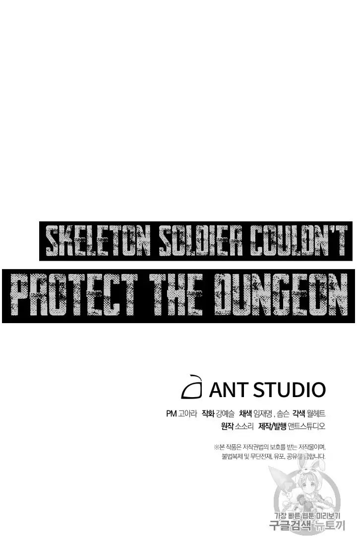 Skeleton Soldier Couldn't Protect the Dungeon - Chapter 88 Page 92
