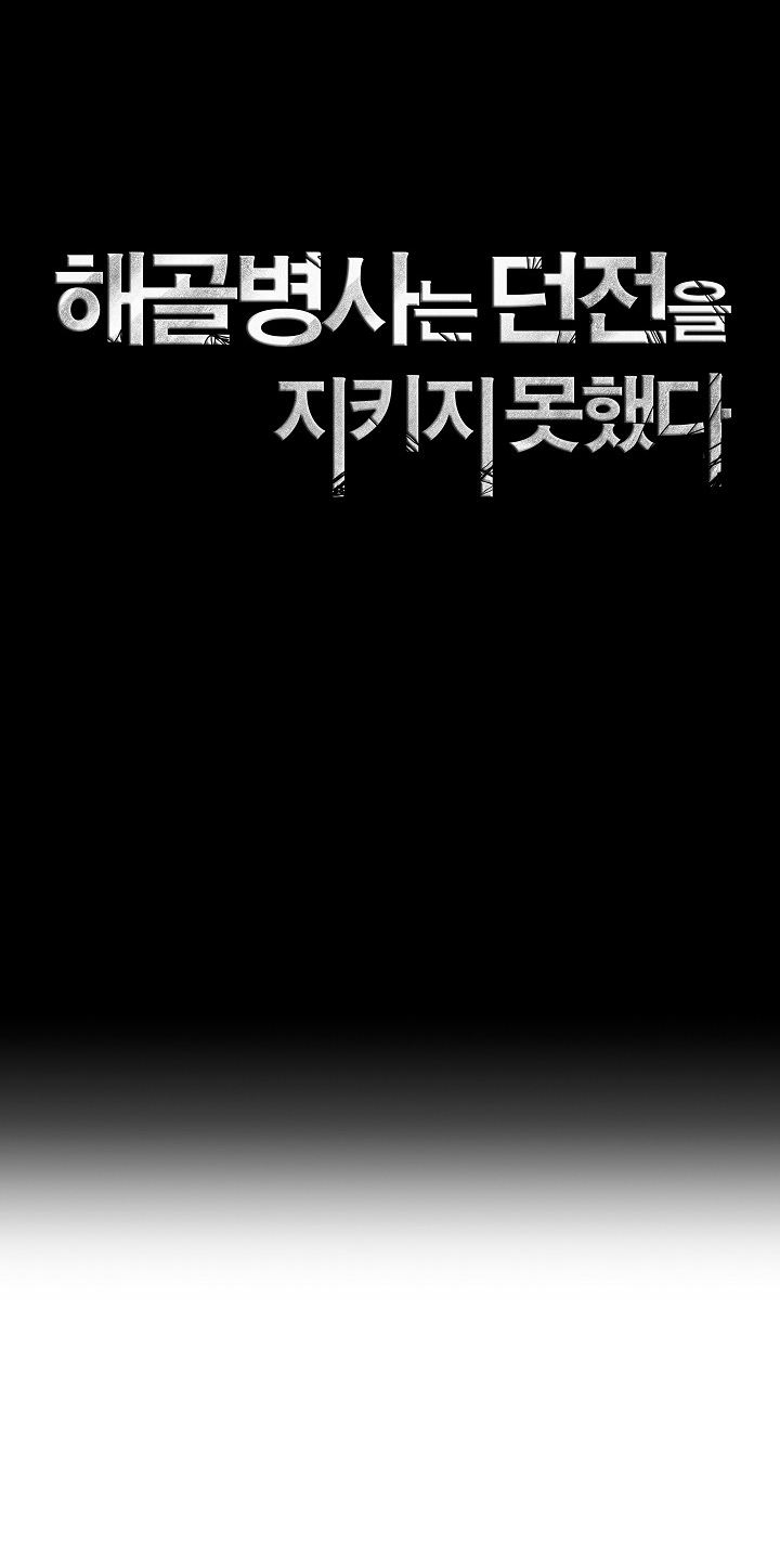 Skeleton Soldier Couldn't Protect the Dungeon - Chapter 96 Page 8