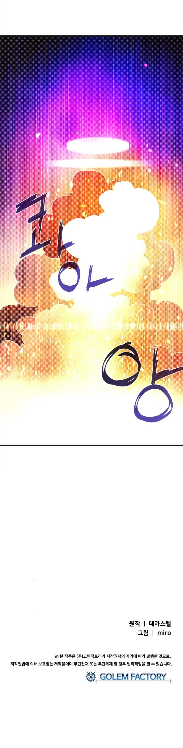 I Am The Sorcerer King - Chapter 92 Page 19