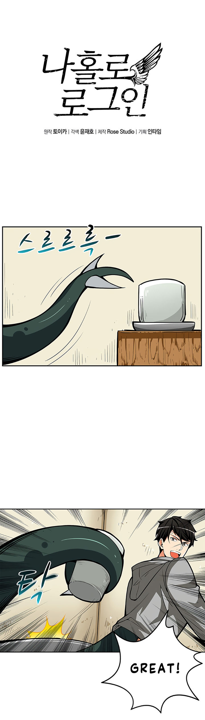 I Log In Alone - Chapter 51 Page 2