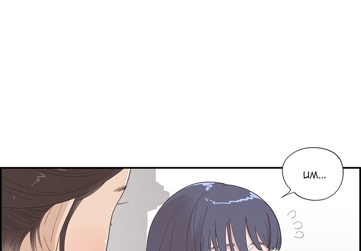 His Women’s University - Chapter 123 Page 3