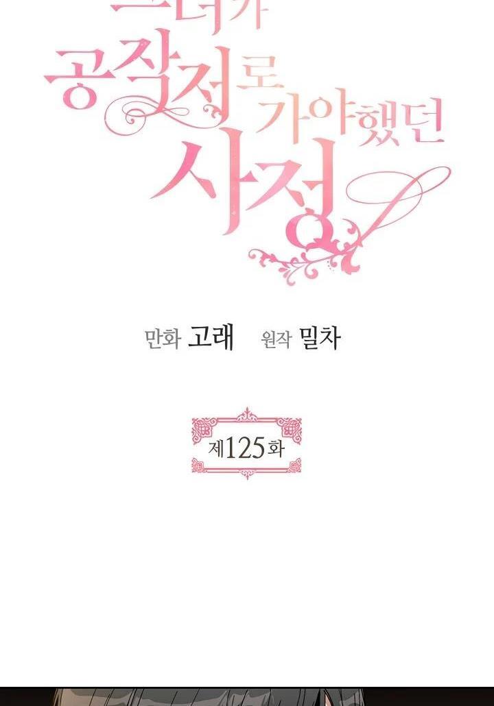 The Reason Why Raeliana Ended up at the Duke’s Mansion - Chapter 125 Page 7