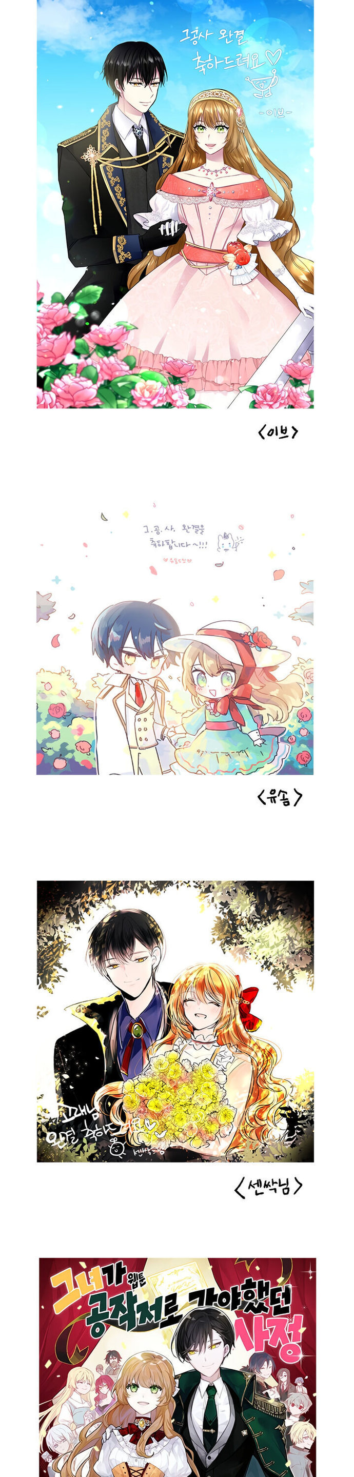 The Reason Why Raeliana Ended up at the Duke’s Mansion - Chapter 158 Page 31