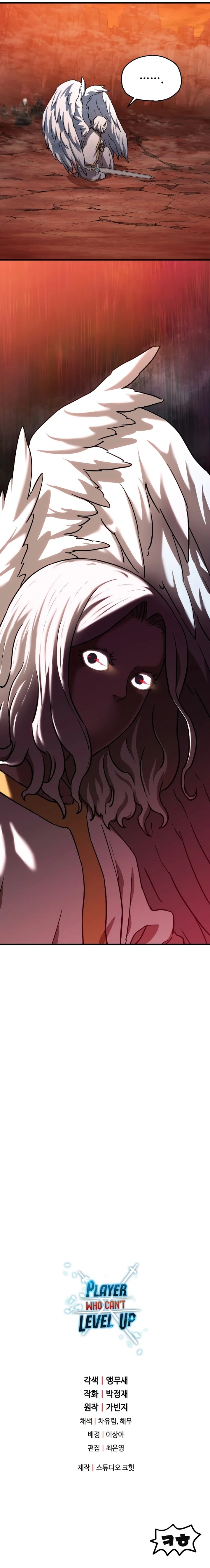 The Player That Can’t Level Up - Chapter 108 Page 12