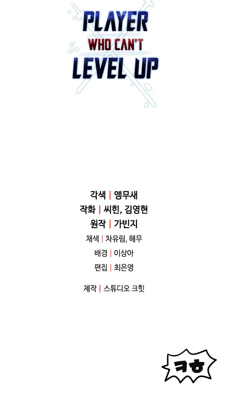 The Player That Can’t Level Up - Chapter 122 Page 75