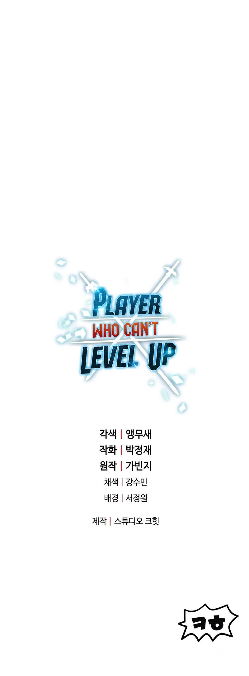 The Player That Can’t Level Up - Chapter 73 Page 13