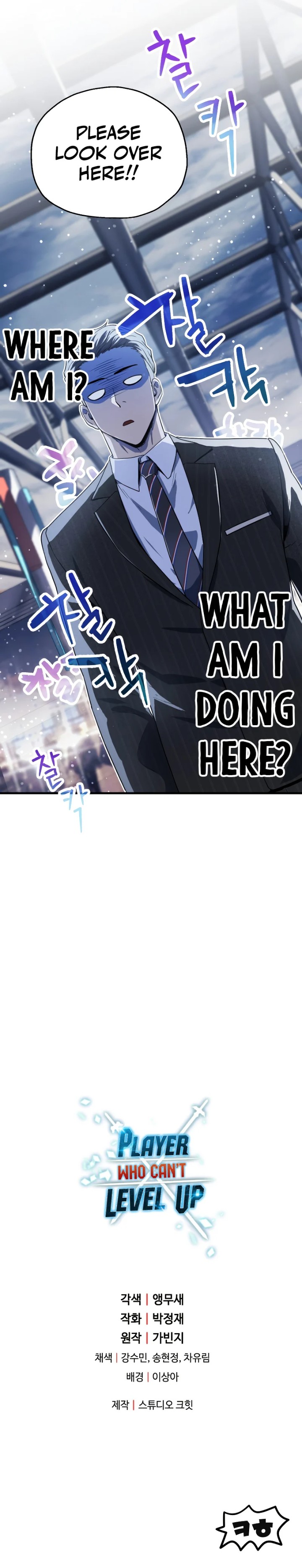 The Player That Can’t Level Up - Chapter 90 Page 11