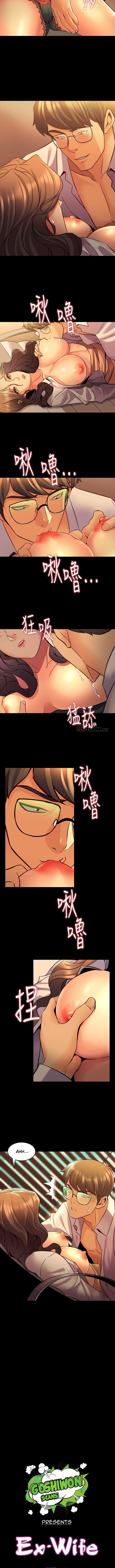 Cohabitation with my Ex-Wife - Chapter 31 Page 2