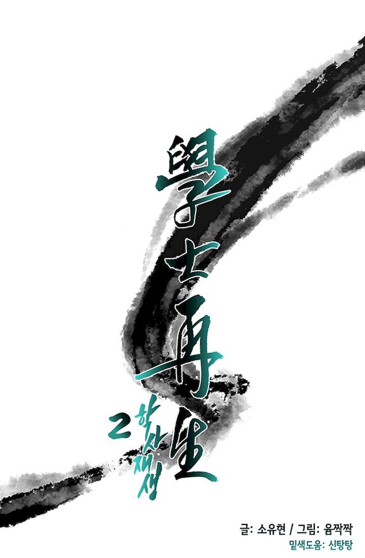 The Scholar’s Reincarnation - Chapter 104 Page 17