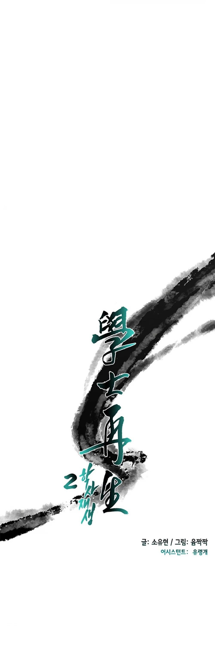 The Scholar’s Reincarnation - Chapter 152 Page 7