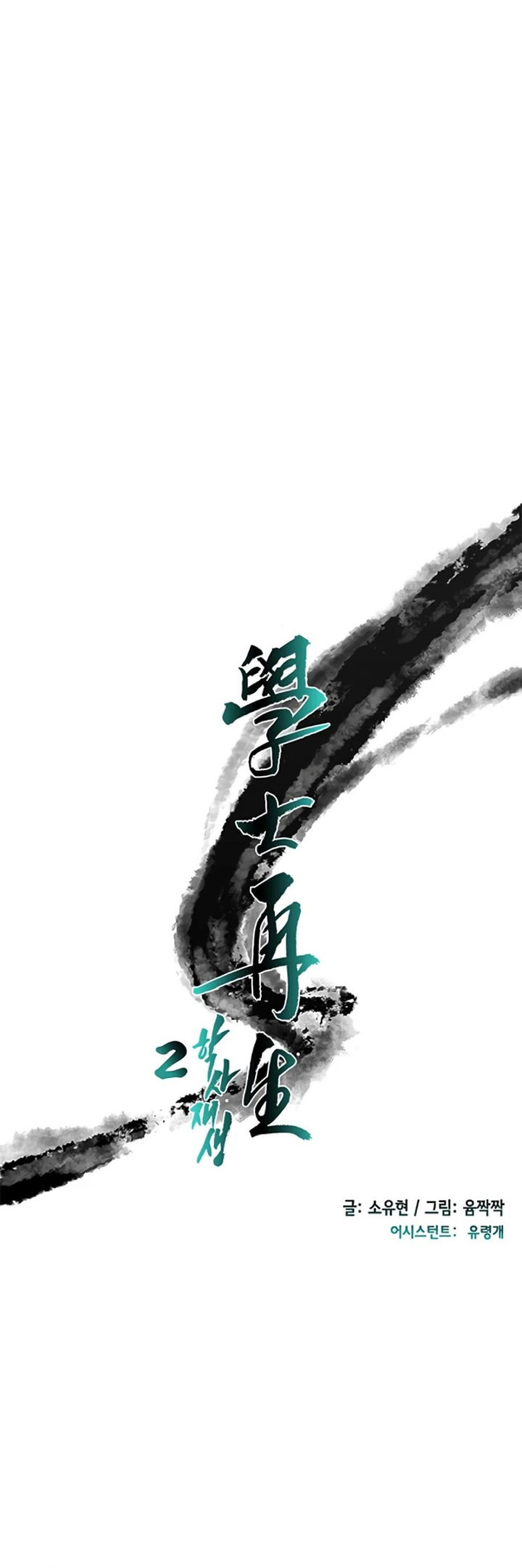 The Scholar’s Reincarnation - Chapter 156 Page 15