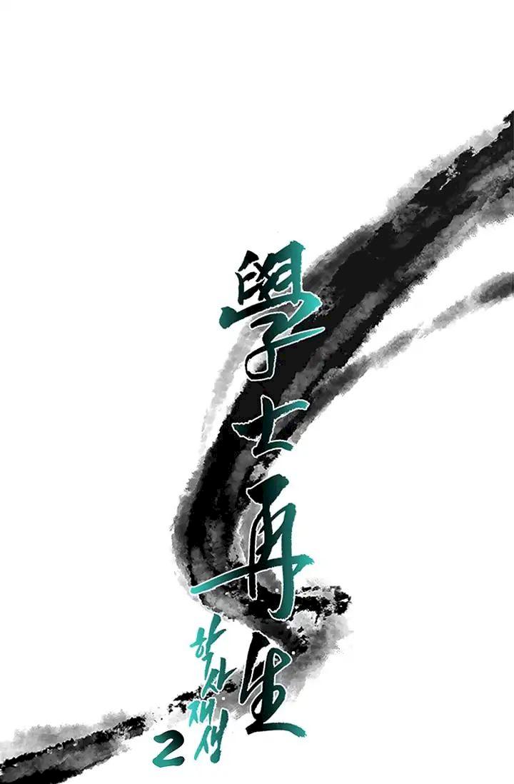 The Scholar’s Reincarnation - Chapter 81 Page 19