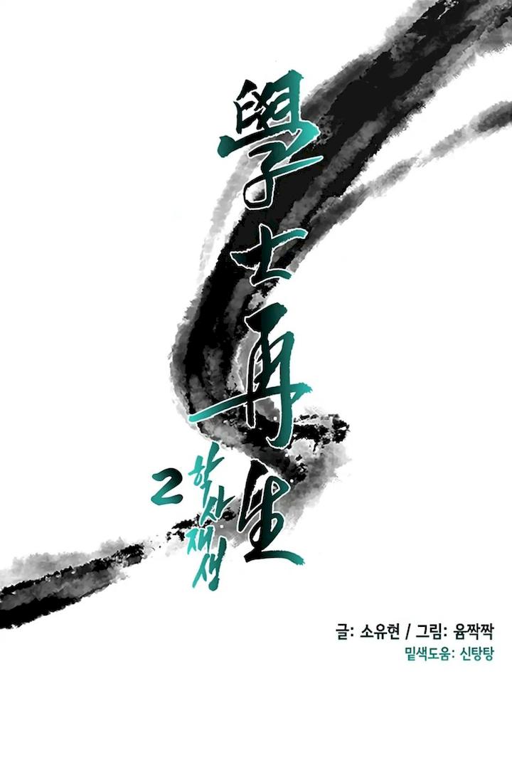 The Scholar’s Reincarnation - Chapter 93 Page 18