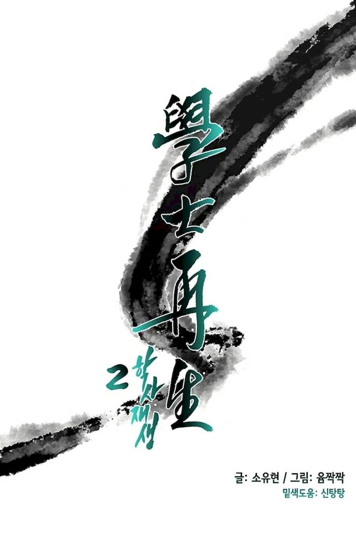 The Scholar’s Reincarnation - Chapter 94 Page 22
