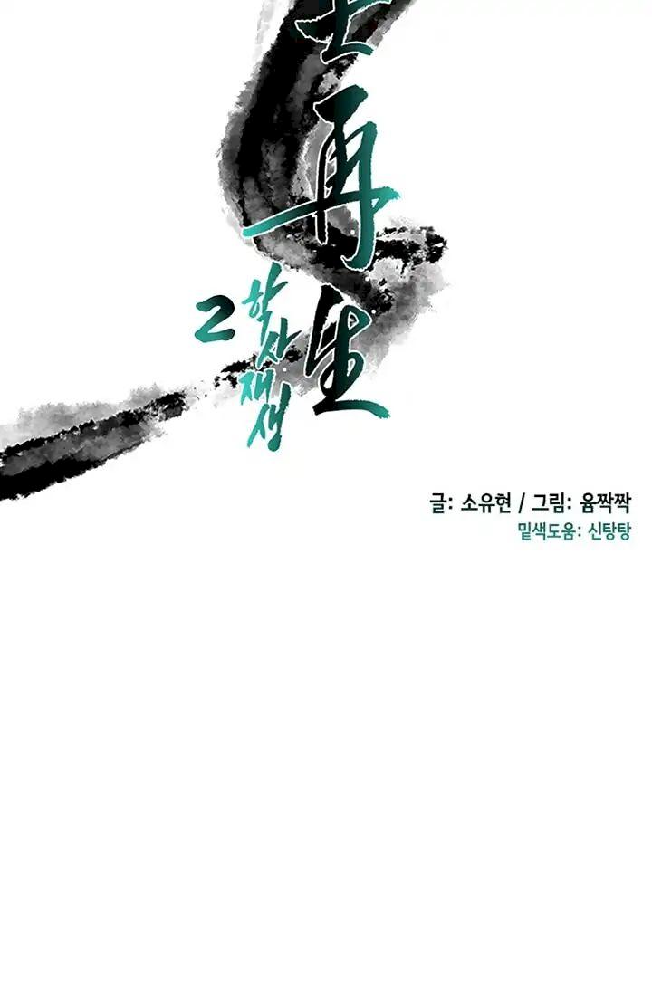 The Scholar’s Reincarnation - Chapter 95 Page 21