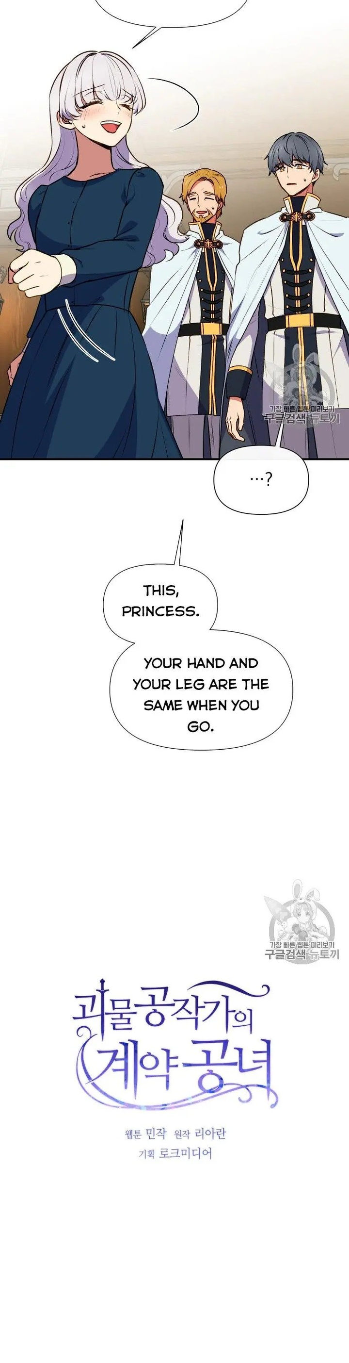 The Monster Duchess and Contract Princess - Chapter 72 Page 5