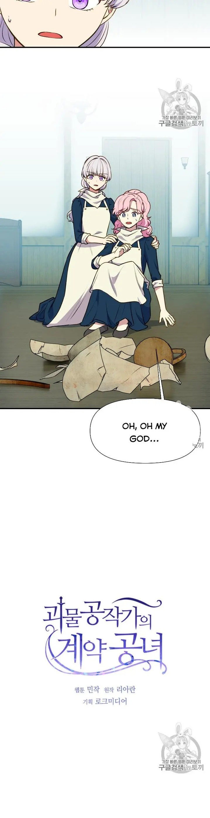 The Monster Duchess and Contract Princess - Chapter 73 Page 2
