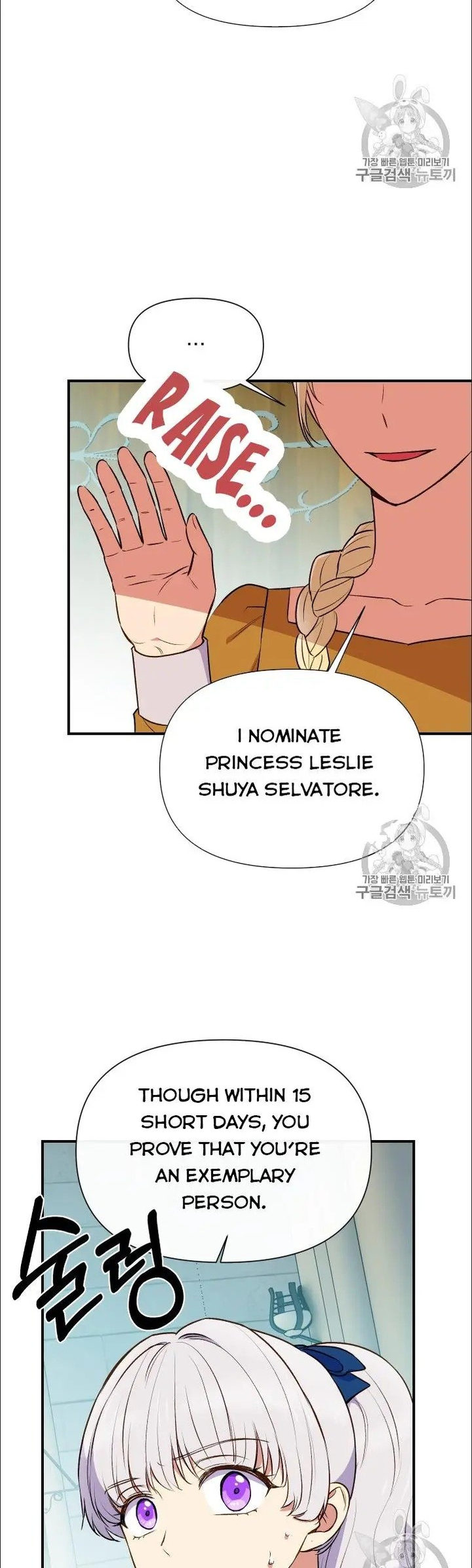 The Monster Duchess and Contract Princess - Chapter 75.5 Page 18