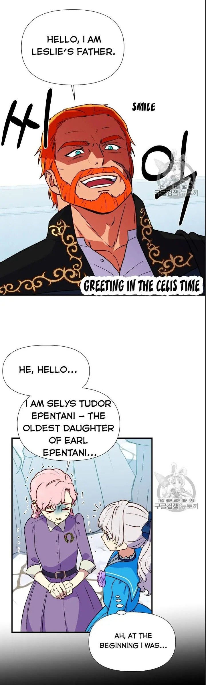 The Monster Duchess and Contract Princess - Chapter 76.5 Page 17