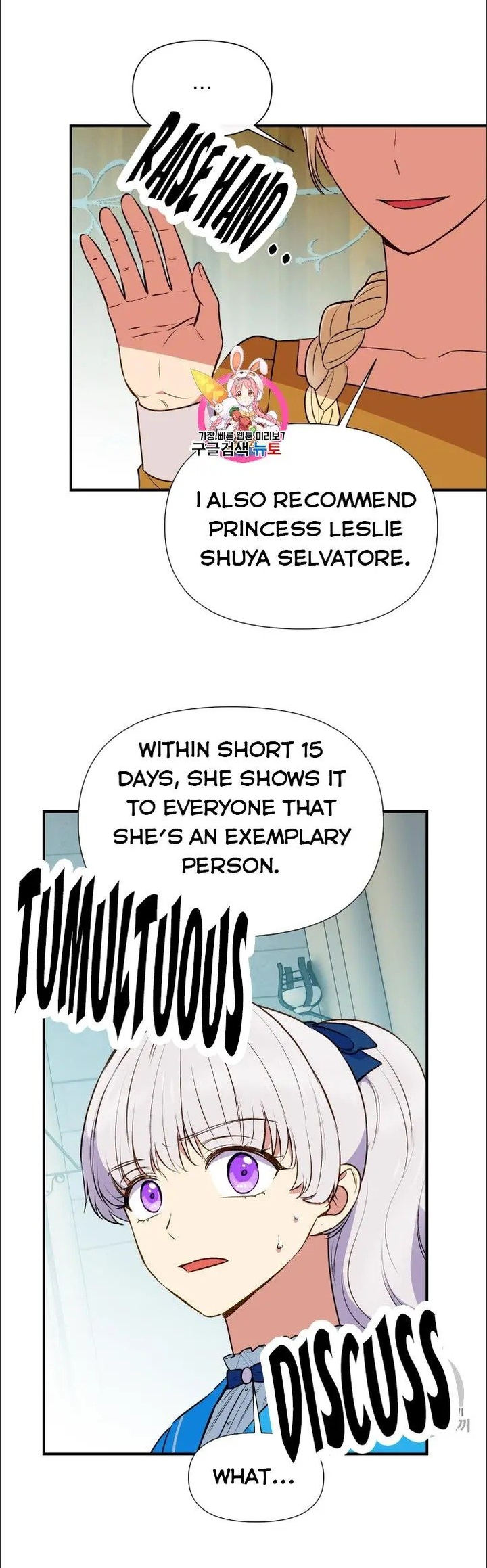 The Monster Duchess and Contract Princess - Chapter 76 Page 1