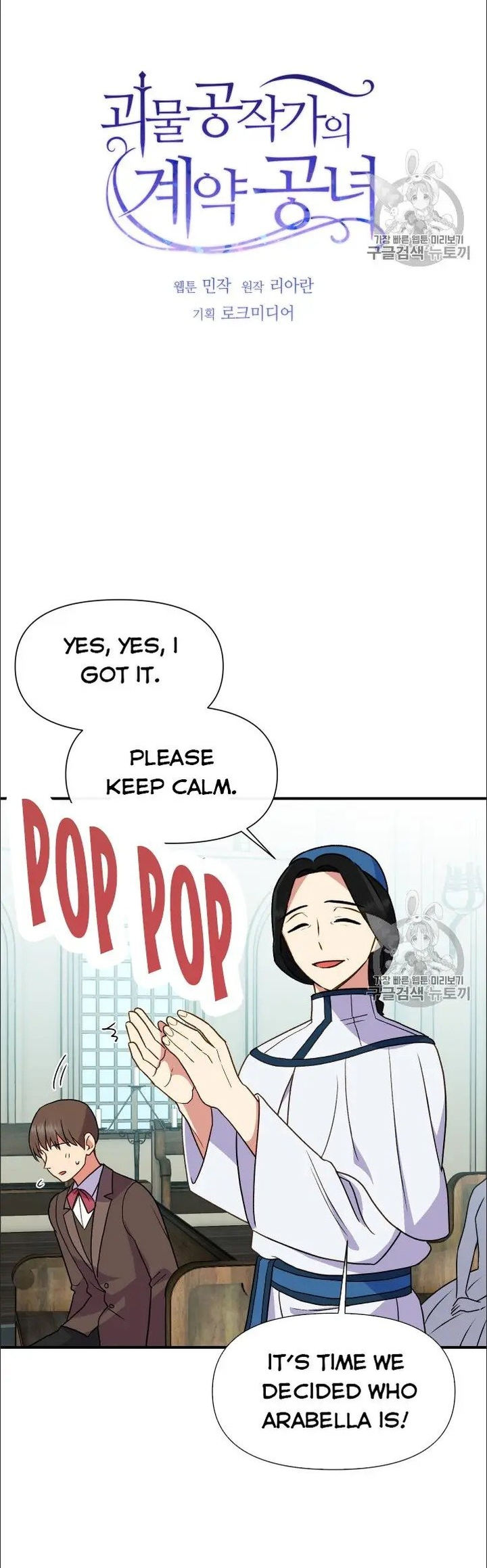 The Monster Duchess and Contract Princess - Chapter 76 Page 6