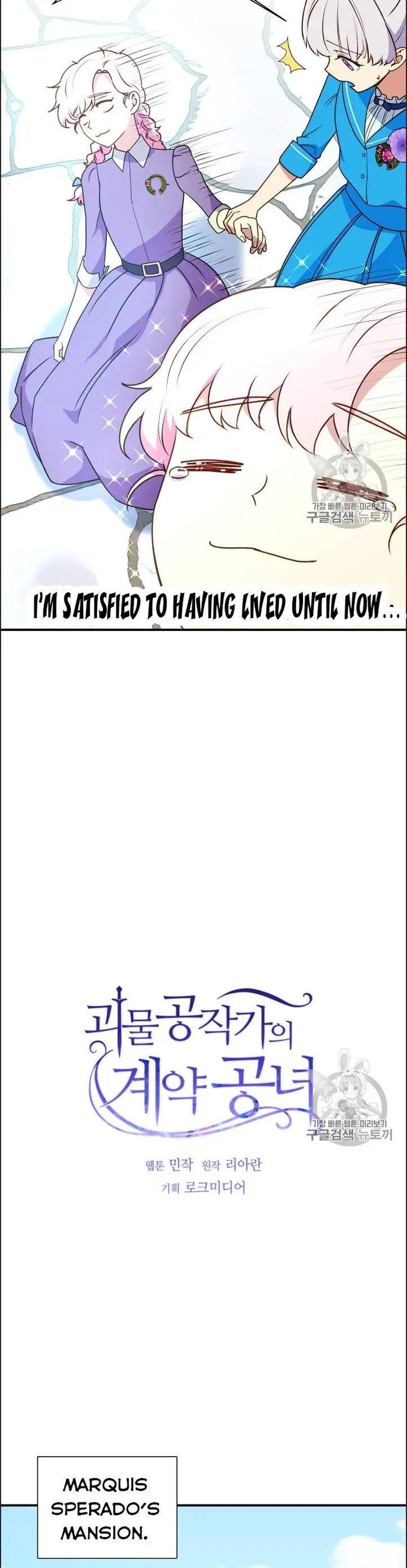The Monster Duchess and Contract Princess - Chapter 77 Page 3