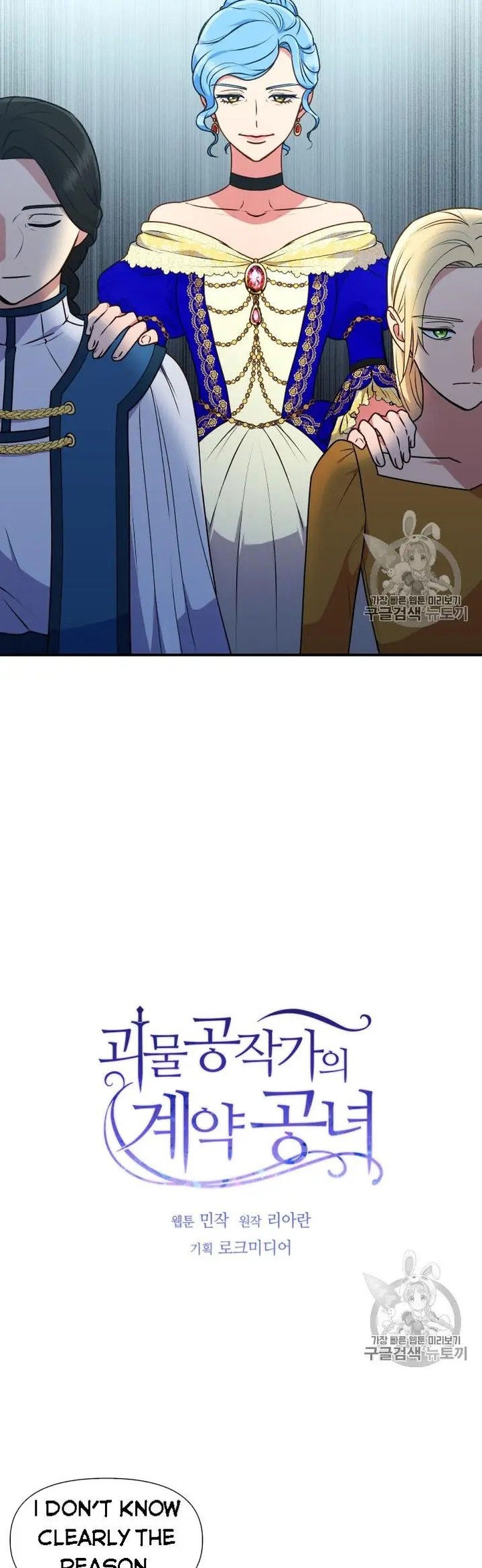 The Monster Duchess and Contract Princess - Chapter 78 Page 2