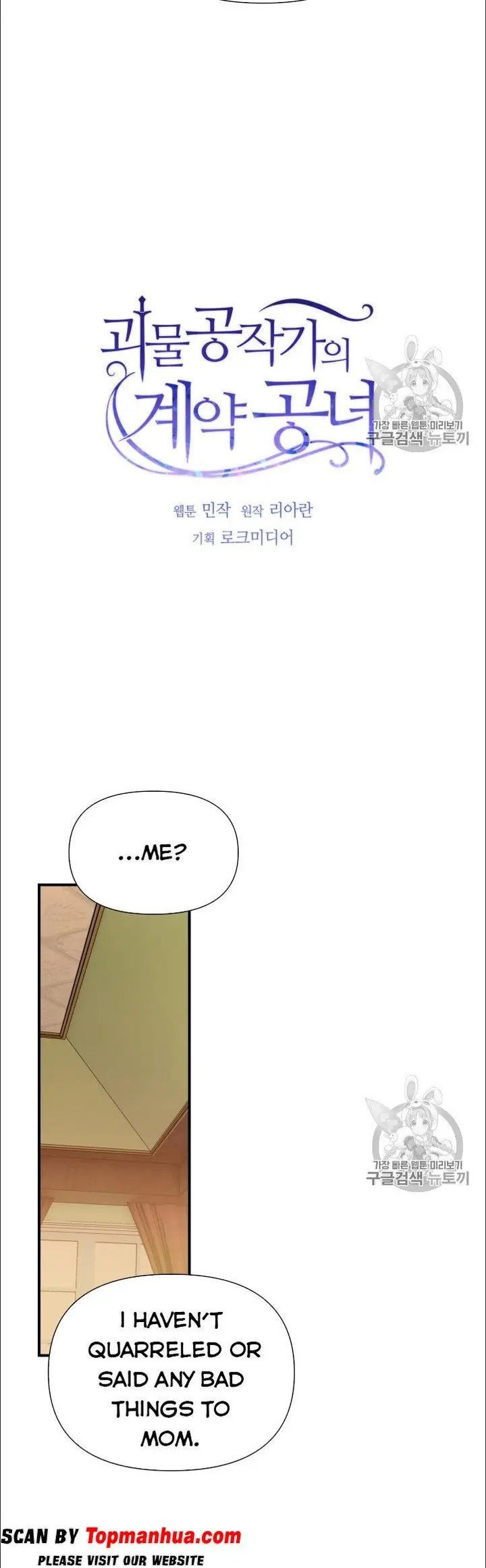The Monster Duchess and Contract Princess - Chapter 81 Page 4