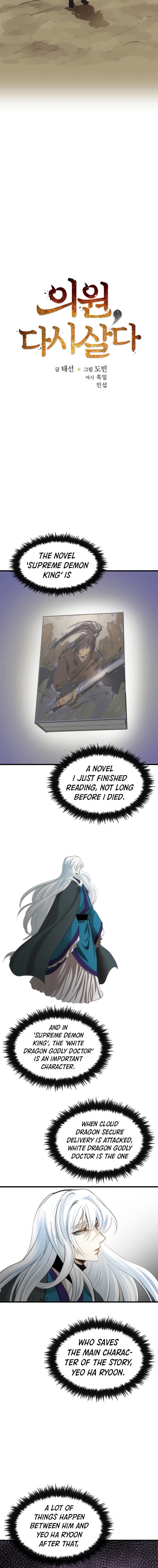 Doctor’s Rebirth - Chapter 3 Page 6