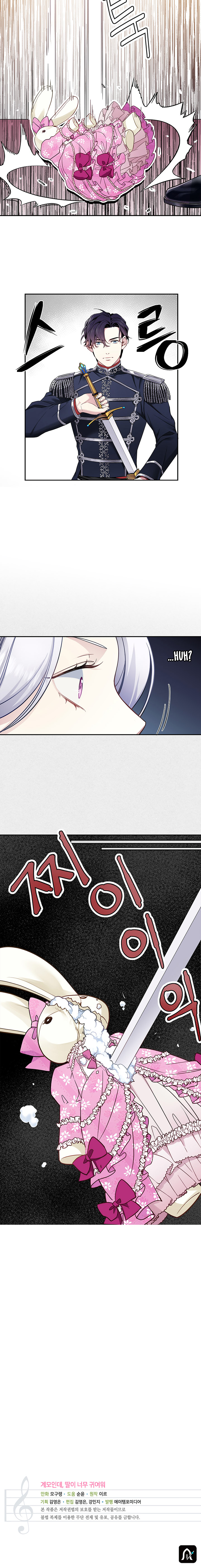 I’m A Stepmother, But My Daughter Is Just Too Cute! - Chapter 6 Page 14