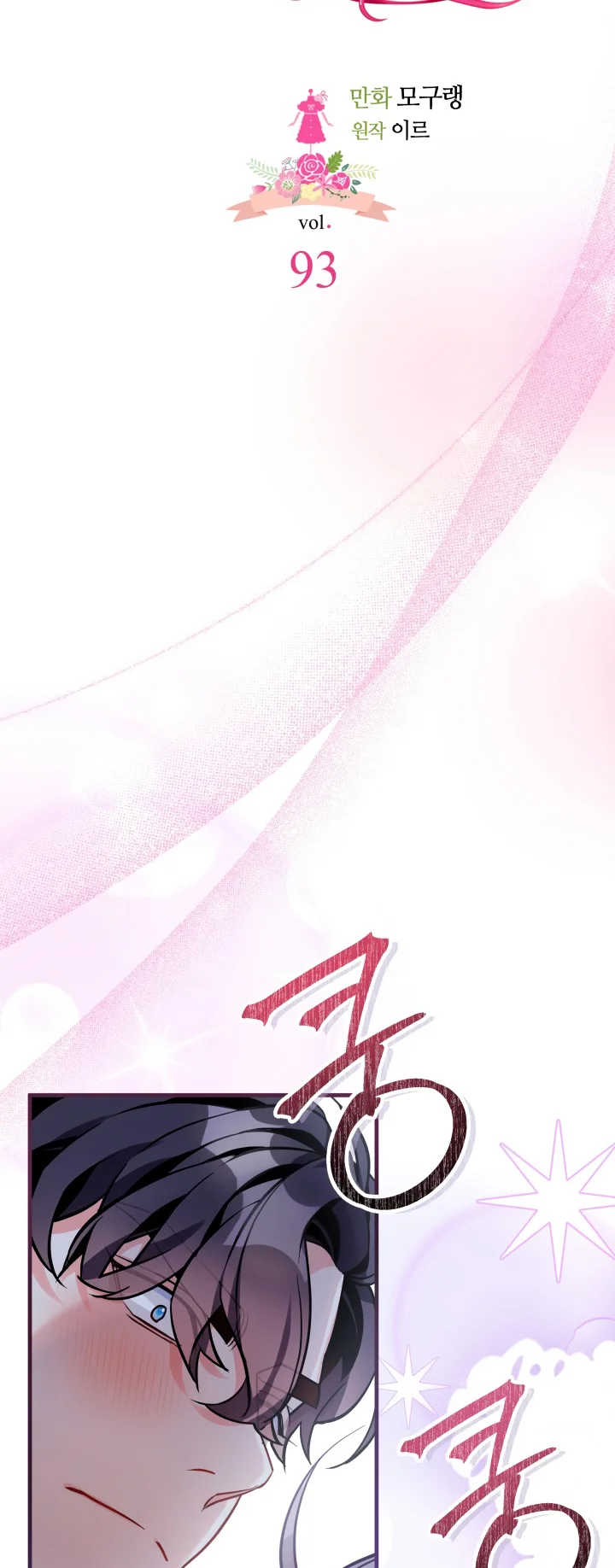 I’m A Stepmother, But My Daughter Is Just Too Cute! - Chapter 93 Page 9