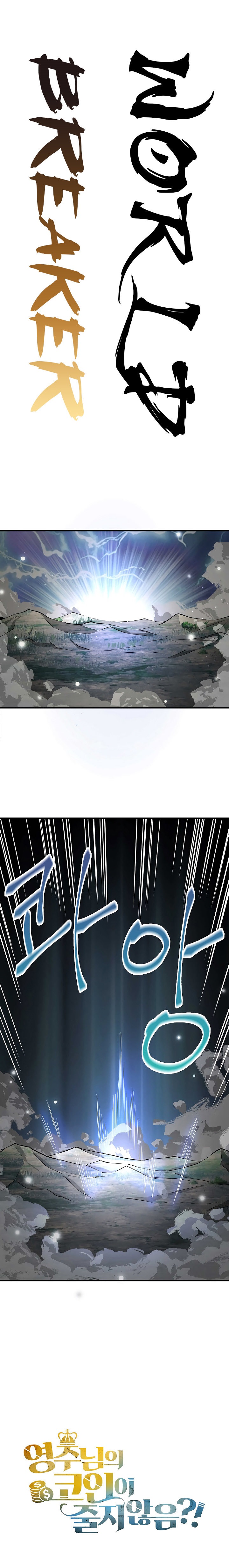 The Lord’s Coins Aren’t Decreasing?! - Chapter 21 Page 13