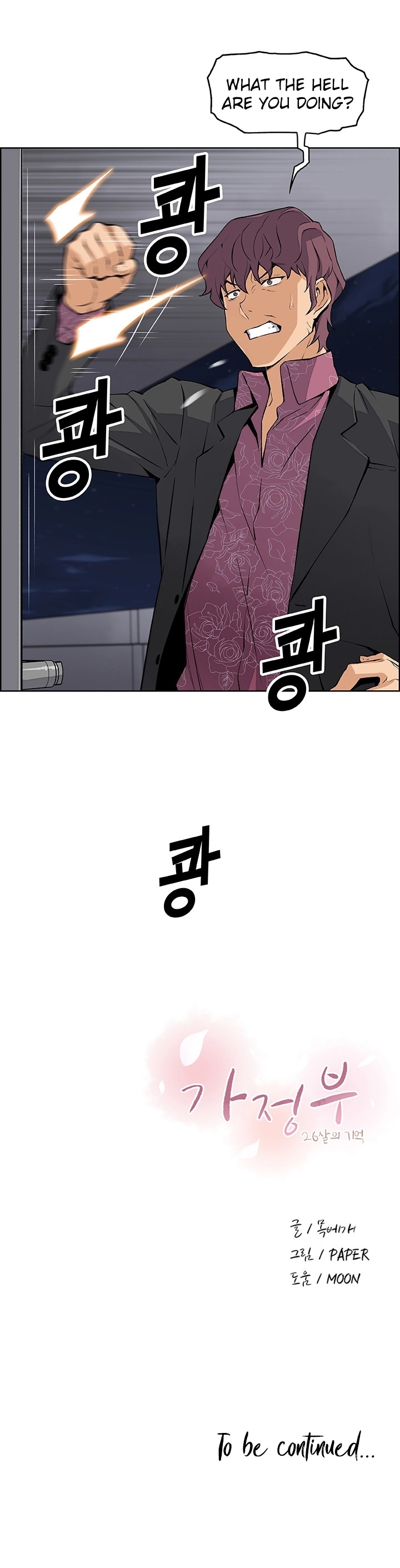 Housekeeper Manhwa - Chapter 24 Page 16