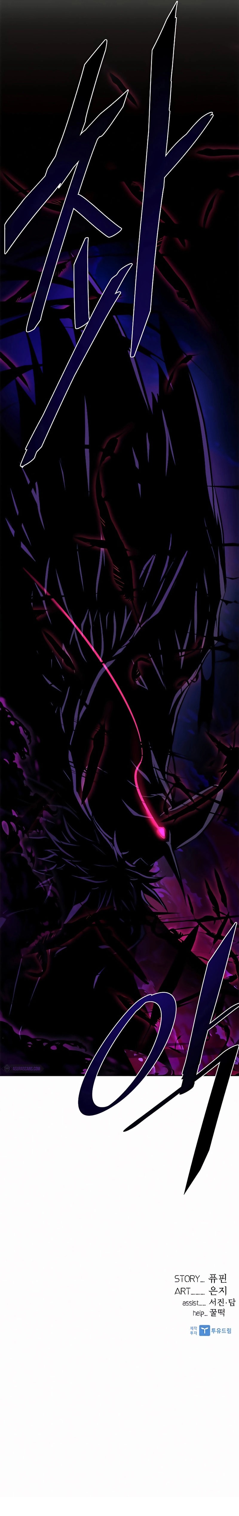 Villain to Kill - Chapter 47 Page 17