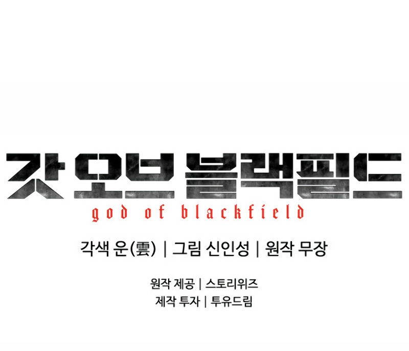 God Of Blackfield - Chapter 76 Page 13
