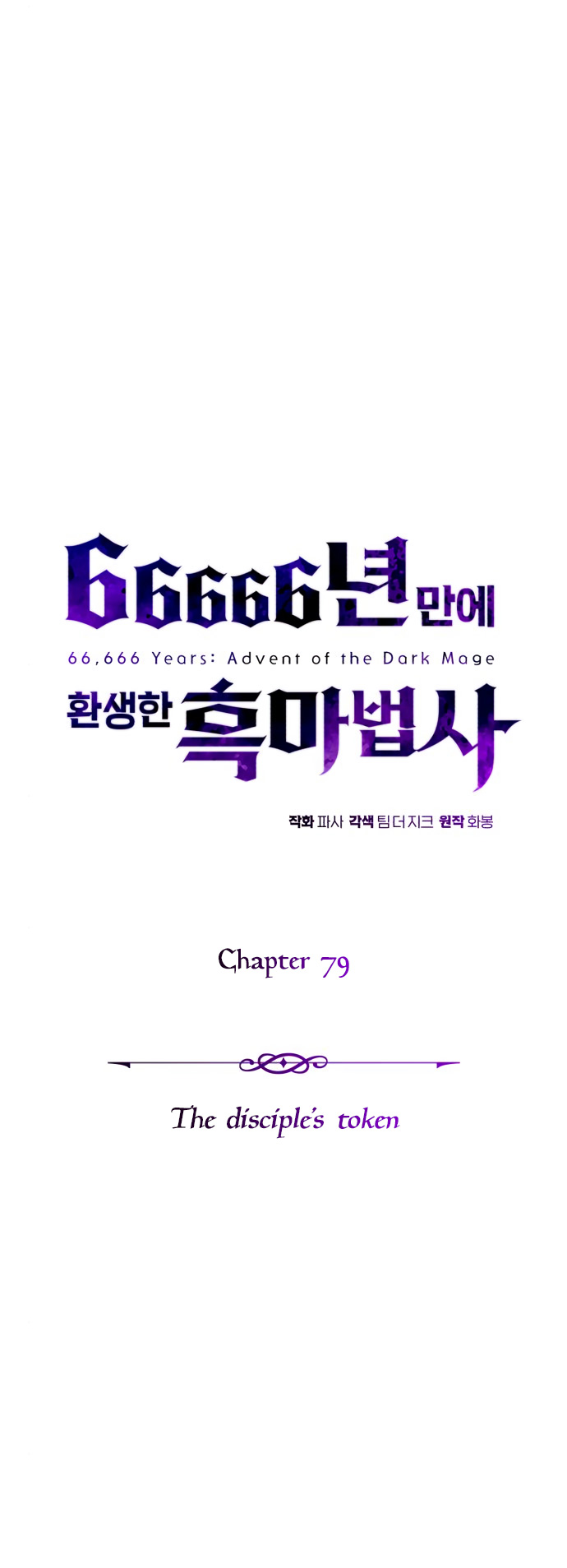 Reincarnated Into A Warlock 66,666 Years Later - Chapter 79 Page 25