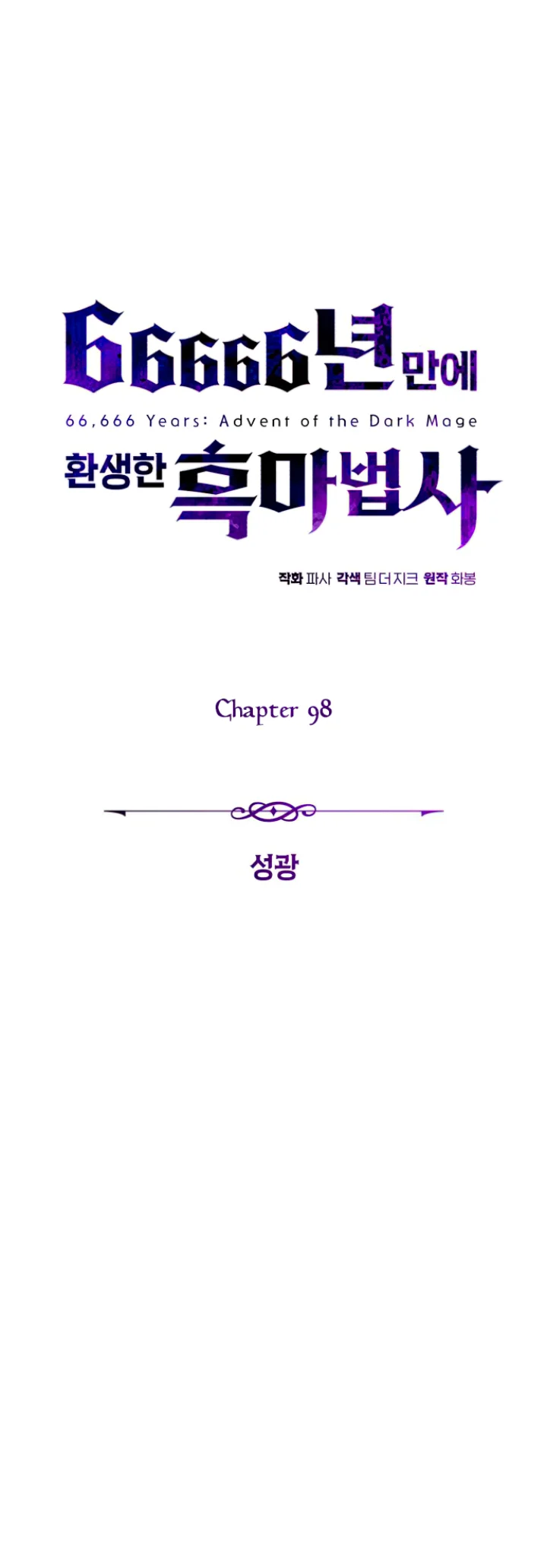 Reincarnated Into A Warlock 66,666 Years Later - Chapter 98 Page 9