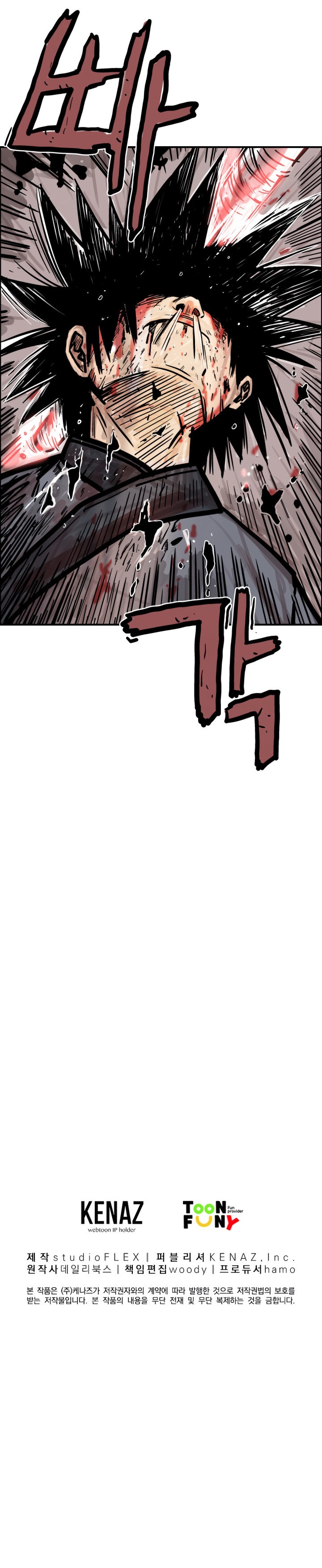 Fist Demon of Mount Hua - Chapter 7 Page 13