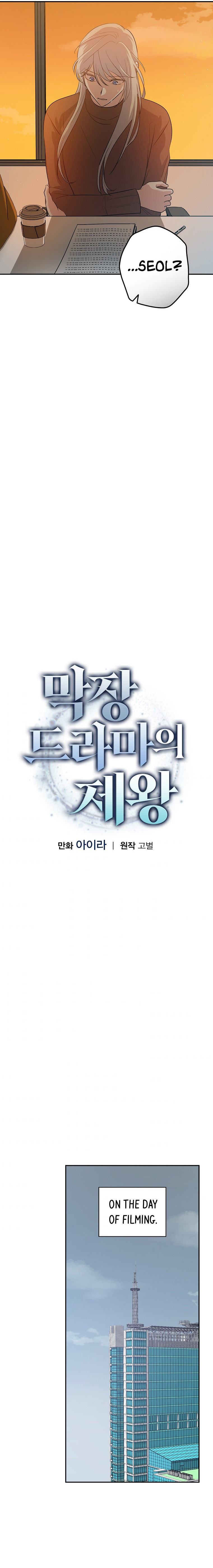 King Of Drama - Chapter 34 Page 4