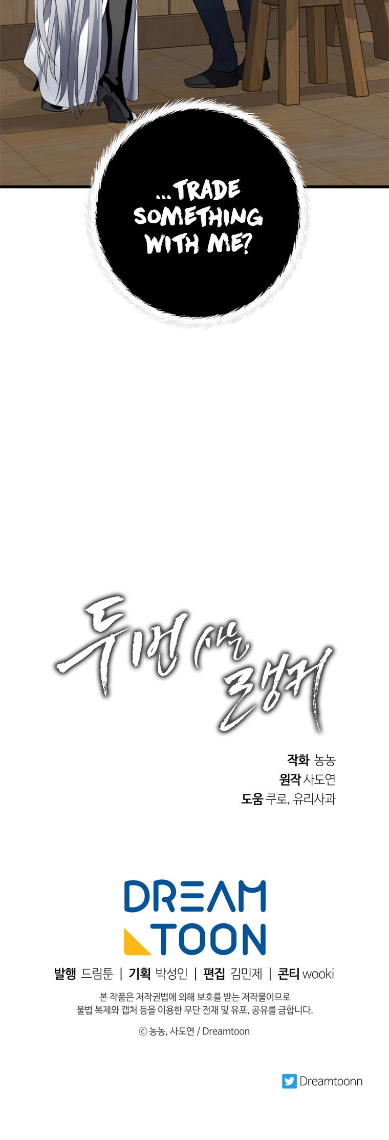 Ranker Who Lives A Second Time - Chapter 109 Page 32