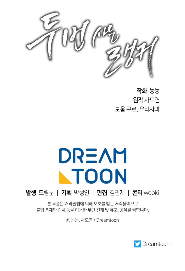 Ranker Who Lives A Second Time - Chapter 110 Page 32