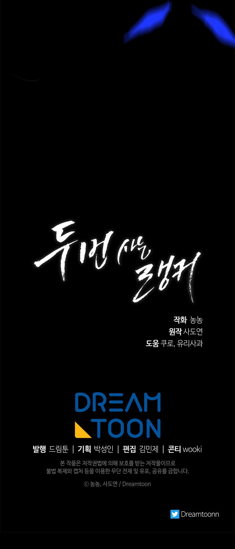 Ranker Who Lives A Second Time - Chapter 112 Page 28