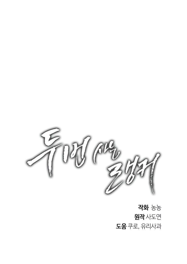 Ranker Who Lives A Second Time - Chapter 113 Page 40