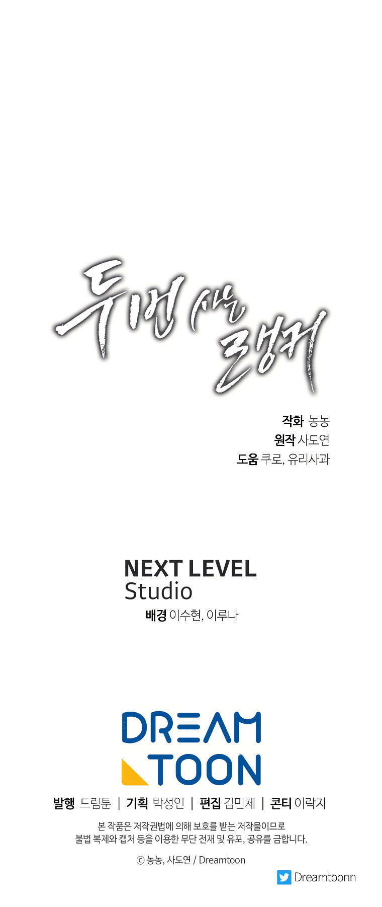 Ranker Who Lives A Second Time - Chapter 120 Page 33