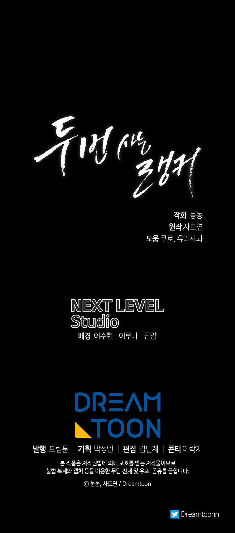 Ranker Who Lives A Second Time - Chapter 133 Page 36