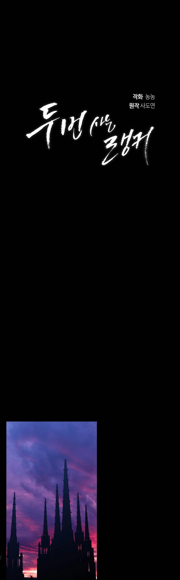 Ranker Who Lives A Second Time - Chapter 145 Page 5