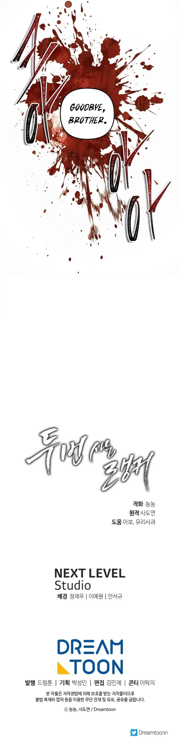 Ranker Who Lives A Second Time - Chapter 155 Page 27