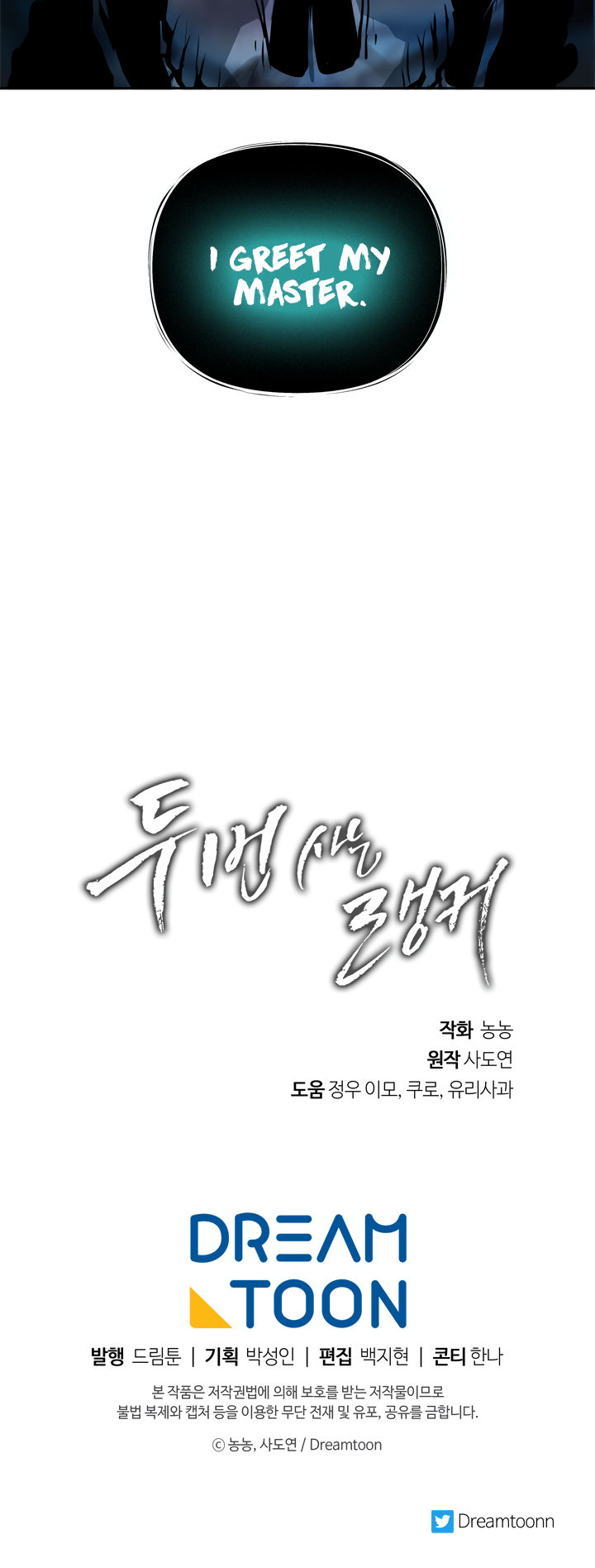 Ranker Who Lives A Second Time - Chapter 81 Page 25