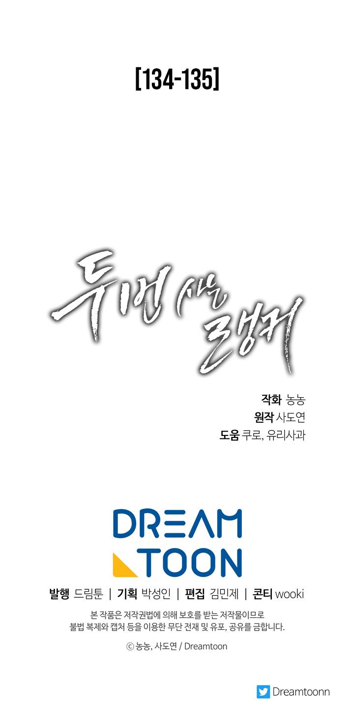 Ranker Who Lives A Second Time - Chapter 90 Page 28